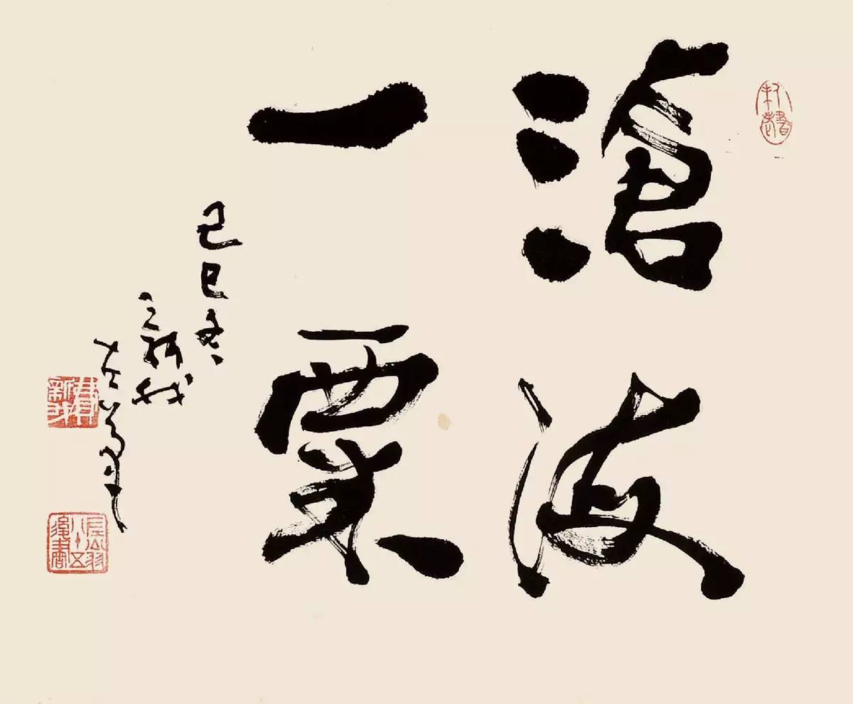 左笔大师费新我作品赏析！-北京字画网--北京九鼎斋画廊